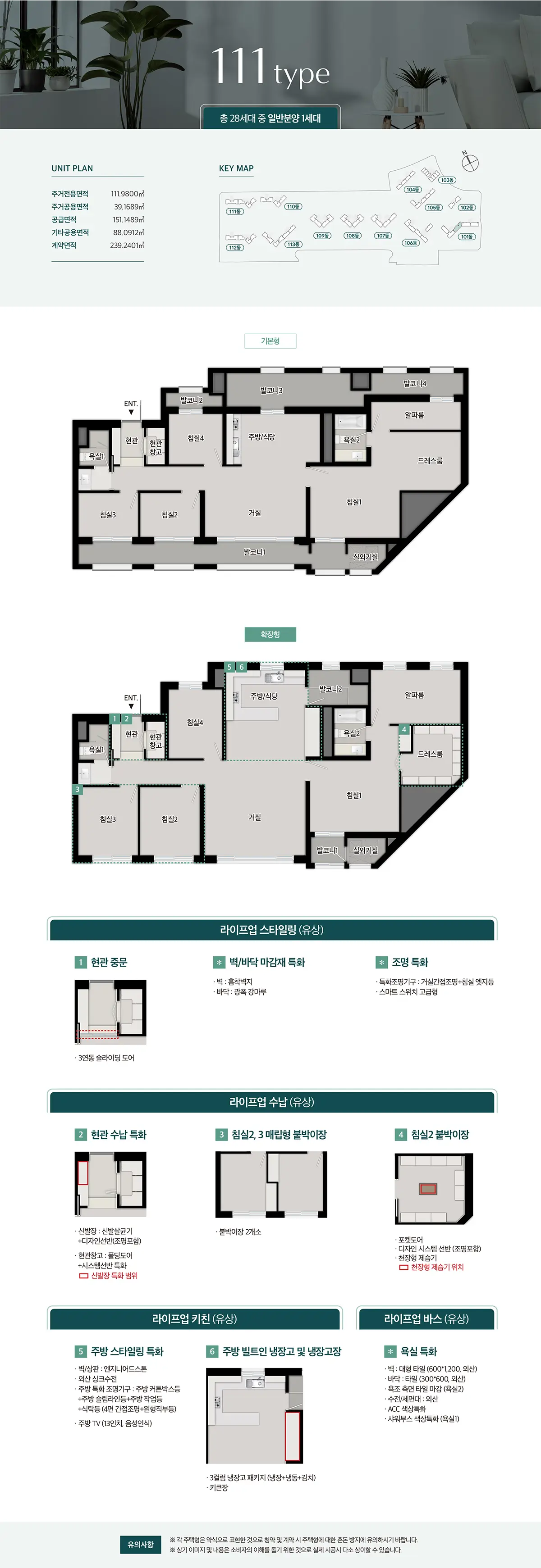 인하대역 푸르지오 에듀포레 111타입구조