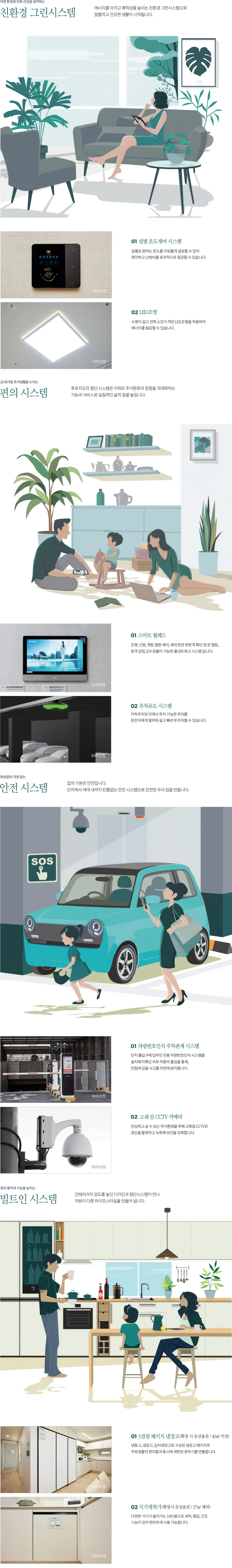 푸르지오 단지의 스마트시스템
